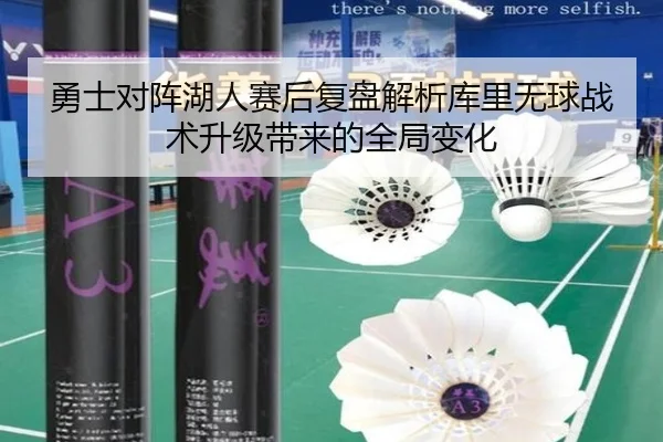 勇士对阵湖人赛后复盘解析库里无球战术升级带来的全局变化